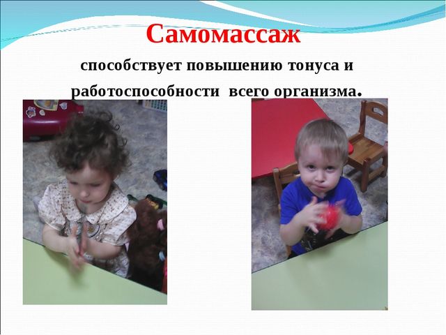 Презентация для педагогов ДОУ "Использование здоровьесберегающих технологий в детском саду"
