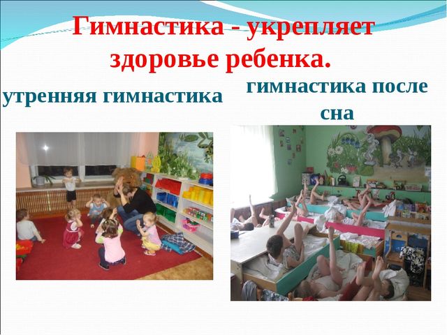 Презентация для педагогов ДОУ "Использование здоровьесберегающих технологий в детском саду"
