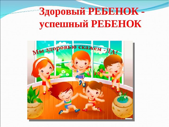 Презентация для педагогов ДОУ "Использование здоровьесберегающих технологий в детском саду"