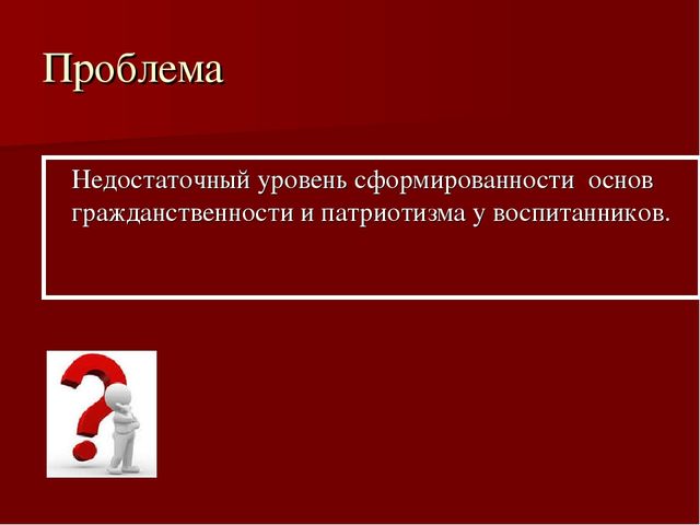 Презентация "Формирование основ гражданственности и патриотизма у дошкольников"