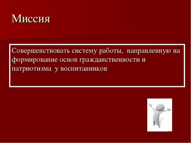 Презентация "Формирование основ гражданственности и патриотизма у дошкольников"