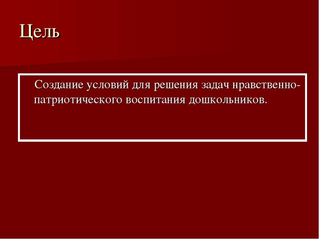 Презентация "Формирование основ гражданственности и патриотизма у дошкольников"