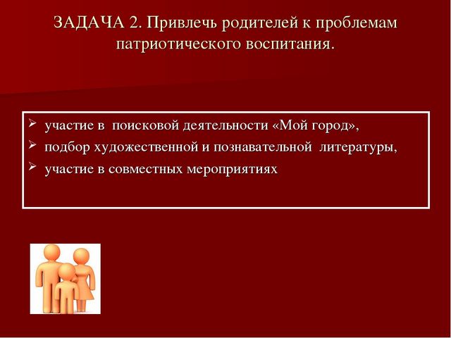 Презентация "Формирование основ гражданственности и патриотизма у дошкольников"