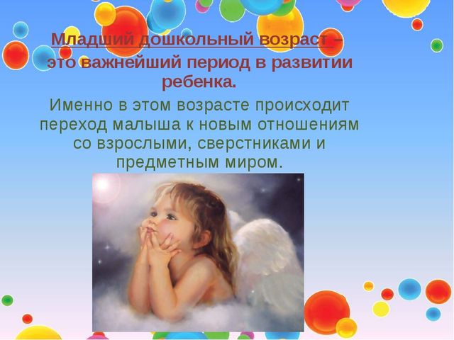 Презентация "Психологическое сопровождение детей дошкольного возраста 3-4лет"