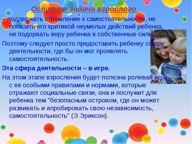 Презентация "Психологическое сопровождение детей дошкольного возраста 3-4лет"