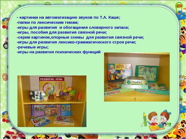 Презентация логопедического кабинета (Часть II)