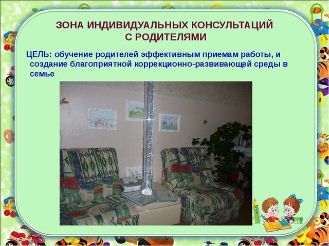 Презентация логопедического кабинета (Часть II)