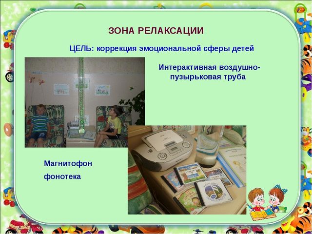 Презентация логопедического кабинета (Часть II)