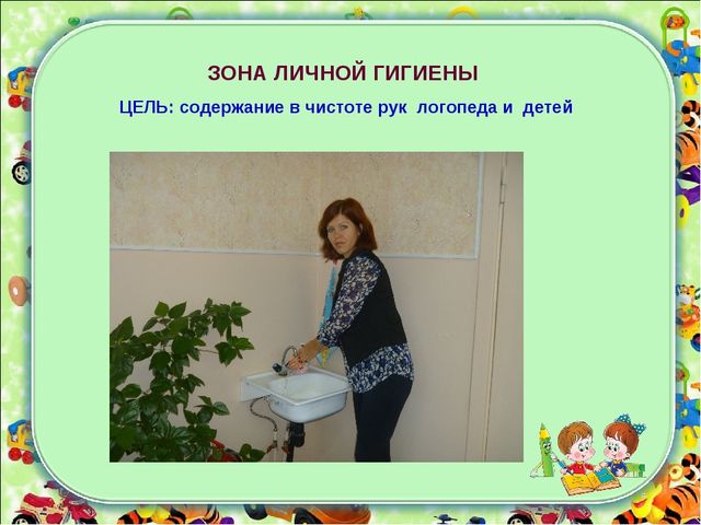 Презентация логопедического кабинета (Часть II)
