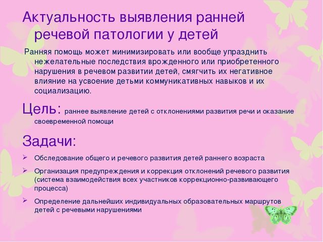 Мастер-класс "Организация работы по выявлению ранней речевой патологии у детей"