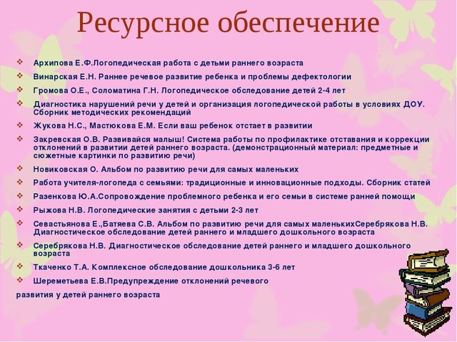 Мастер-класс "Организация работы по выявлению ранней речевой патологии у детей"