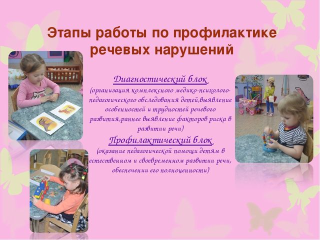 Мастер-класс "Организация работы по выявлению ранней речевой патологии у детей"