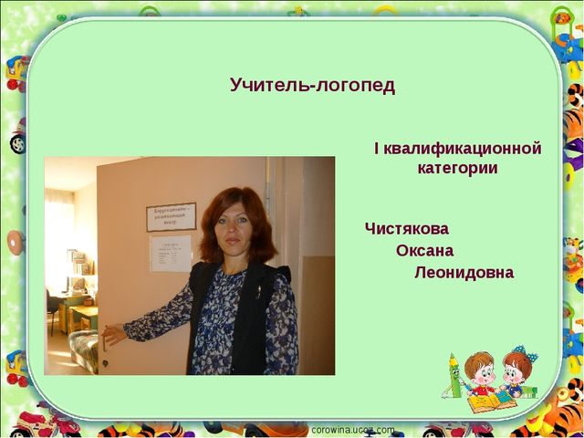 Презентация логопедического кабинета (Часть I)