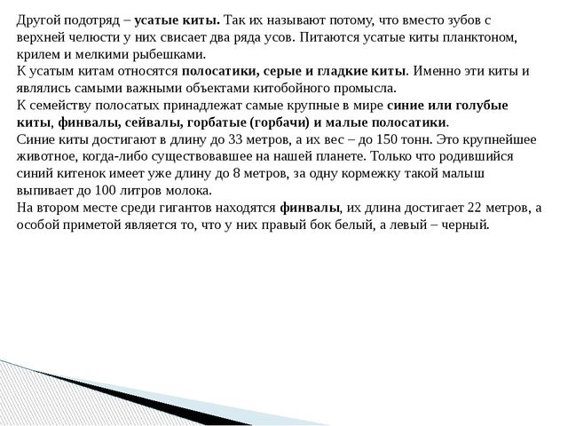 Презентация по экологическому воспитанию дошкольников "День кита"
