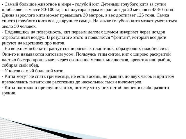 Презентация по экологическому воспитанию дошкольников "День кита"