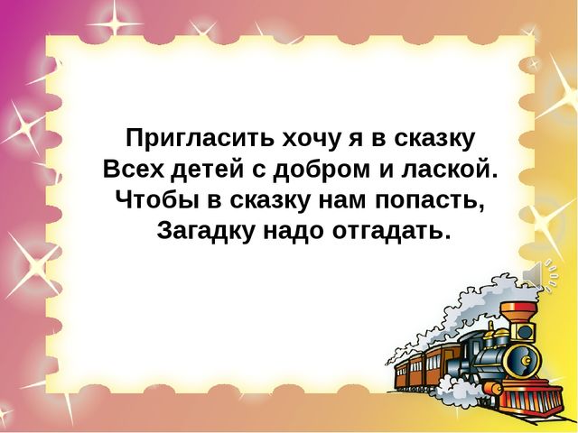 Презентация "Правила безопасного поведения на железной дороге для дошкольников"