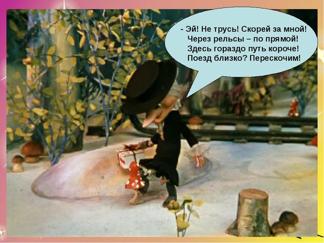Презентация "Правила безопасного поведения на железной дороге для дошкольников"