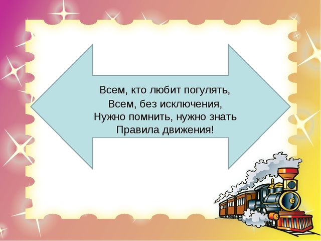 Презентация "Правила безопасного поведения на железной дороге для дошкольников"
