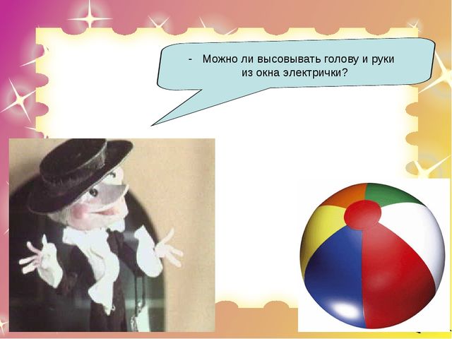 Презентация "Правила безопасного поведения на железной дороге для дошкольников"