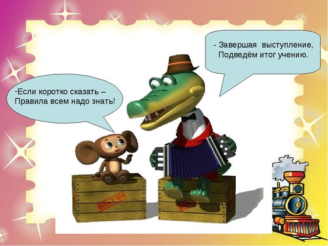 Презентация "Правила безопасного поведения на железной дороге для дошкольников"