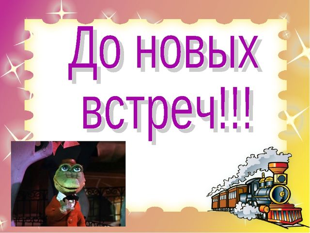 Презентация "Правила безопасного поведения на железной дороге для дошкольников"