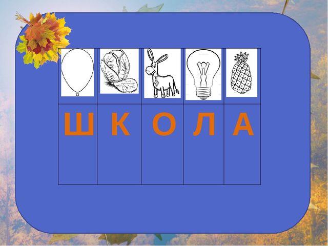 Презентация на занятие будущим первоклассникам