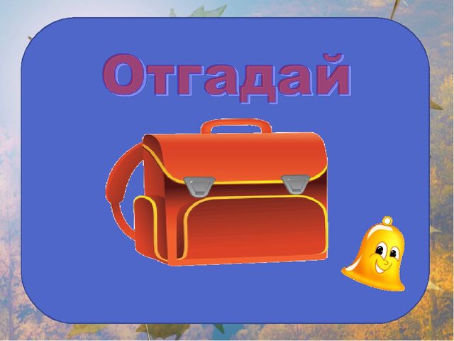 Презентация на занятие будущим первоклассникам