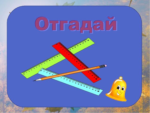 Презентация на занятие будущим первоклассникам