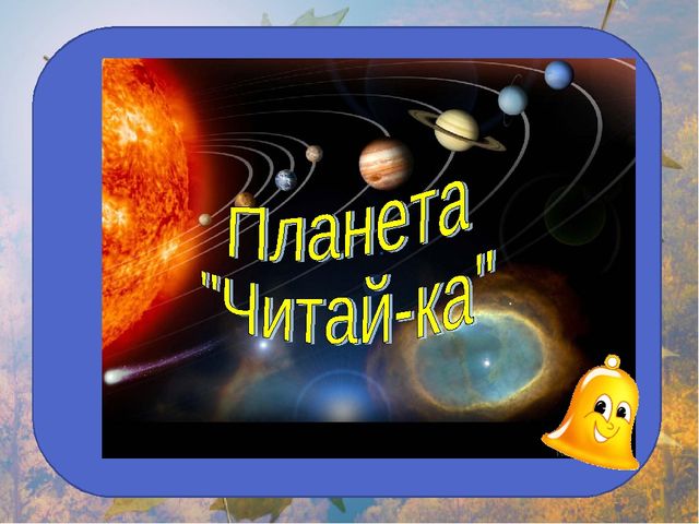 Презентация на занятие будущим первоклассникам