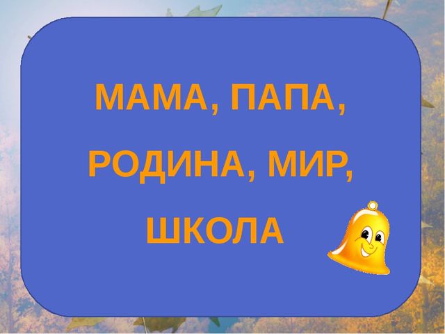 Презентация на занятие будущим первоклассникам