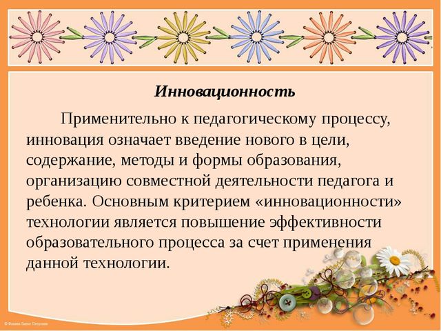 Презентация к мастер -классу "Дидактический синквейн, как инновационная технология"