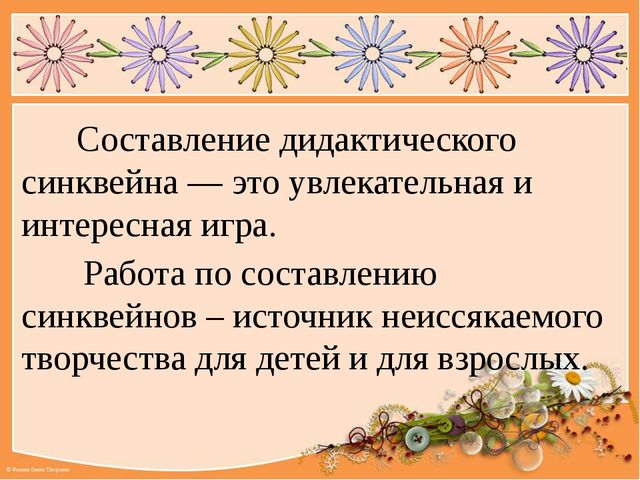 Презентация к мастер -классу "Дидактический синквейн, как инновационная технология"