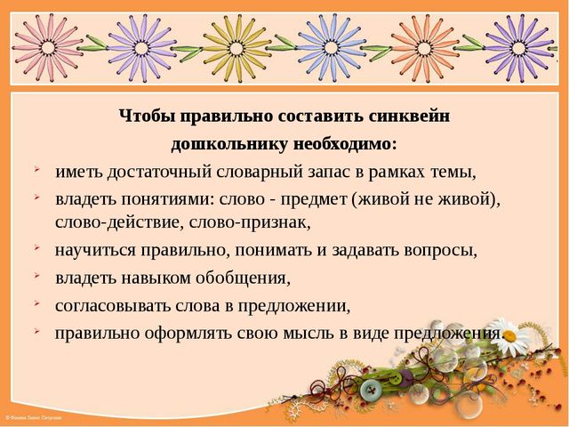 Презентация к мастер -классу "Дидактический синквейн, как инновационная технология"