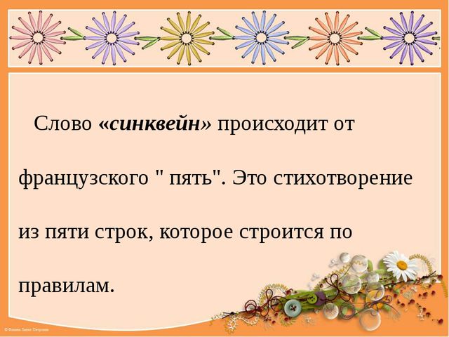 Презентация к мастер -классу "Дидактический синквейн, как инновационная технология"