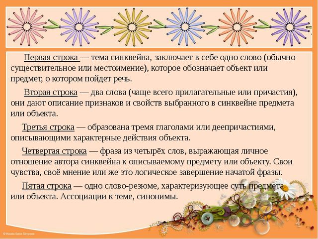Презентация к мастер -классу "Дидактический синквейн, как инновационная технология"