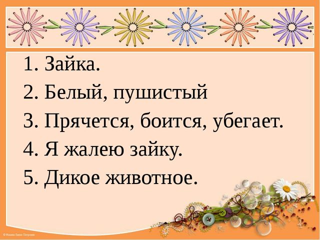 Презентация к мастер -классу "Дидактический синквейн, как инновационная технология"