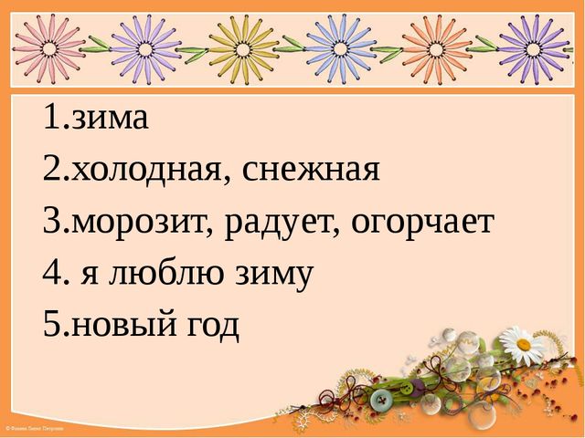 Слово веселит слово огорчает слово утешает 2 класс презентация