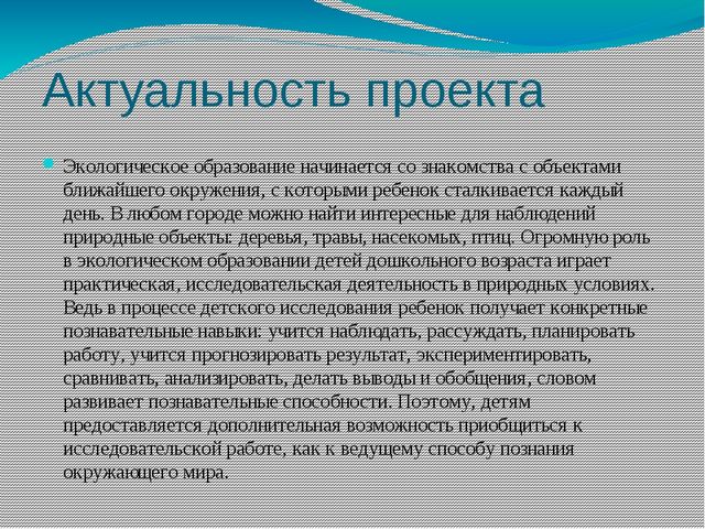 Проект в средней группе "Путешествие по экологической тропинке"