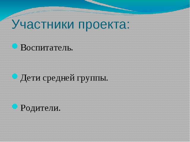 Проект в средней группе "Путешествие по экологической тропинке"