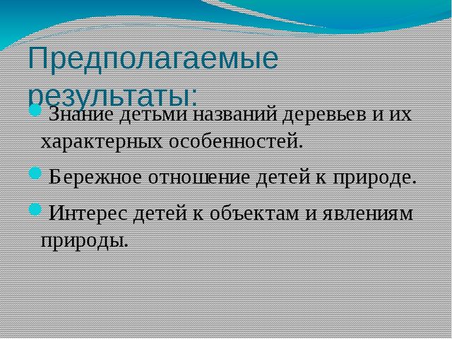 Проект в средней группе "Путешествие по экологической тропинке"