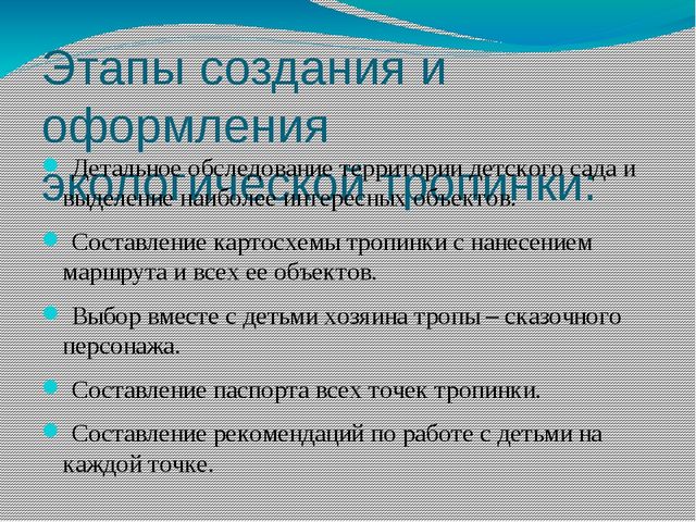 Проект в средней группе "Путешествие по экологической тропинке"