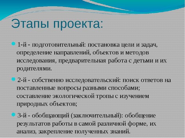 Проект в средней группе "Путешествие по экологической тропинке"