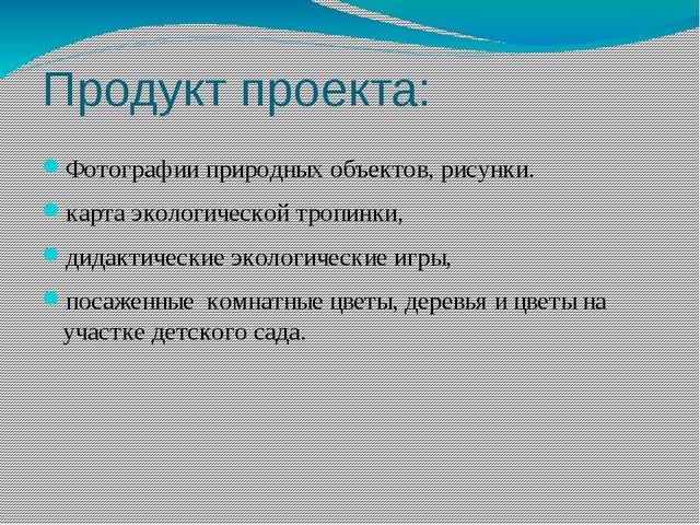 Проект в средней группе "Путешествие по экологической тропинке"