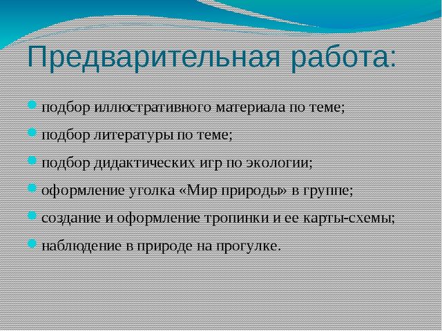 Проект в средней группе "Путешествие по экологической тропинке"