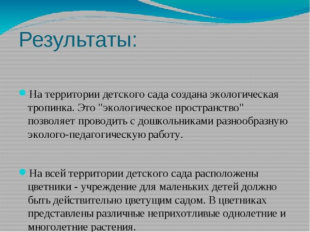 Проект в средней группе "Путешествие по экологической тропинке"