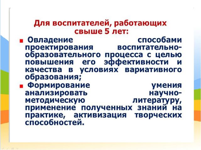 Презентация "Самообразование педагога ДОО"