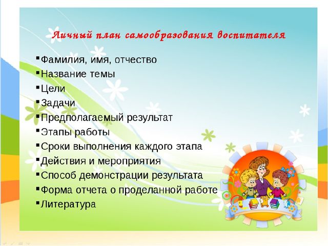 Презентация "Самообразование педагога ДОО"