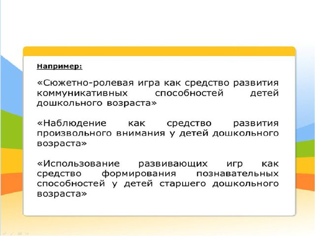 Презентация "Самообразование педагога ДОО"