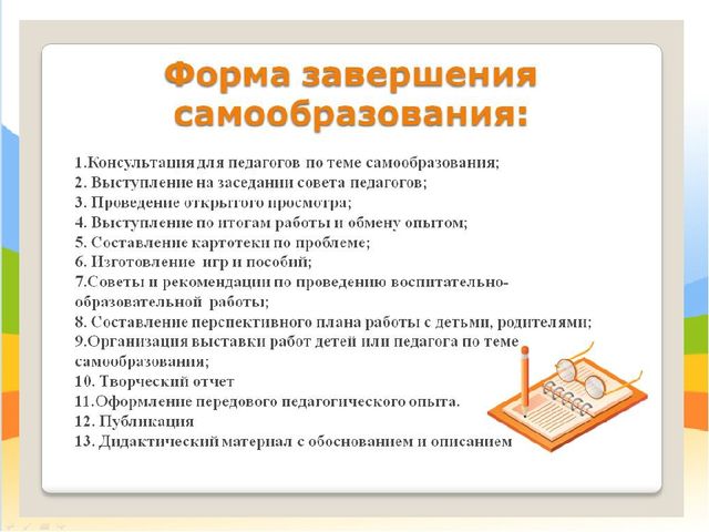 Презентация "Самообразование педагога ДОО"