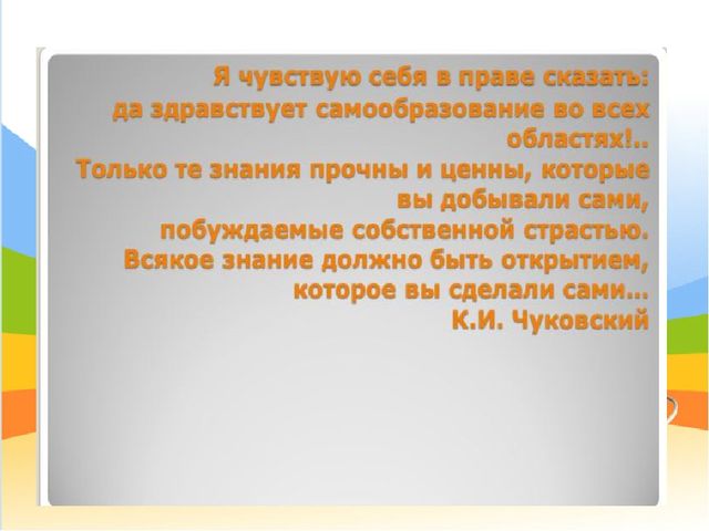 Презентация "Самообразование педагога ДОО"